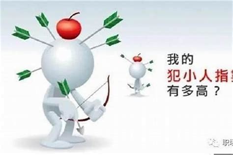 遇到小人|对付小人最好的10种方法：不深交、不得罪、不谈利……省心又实用